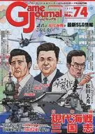 Game Journal 74 : Japan-China-China-Korea Modern Naval Battle Sangokushi