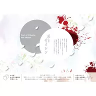 【クトゥルフ】シナリオブック 花とサイレン