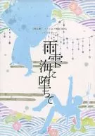 [Cthulhu] Katana Ranbu x Cthulhu Mythology TRPG Scenario Book 雨雫 Fall in the Sea