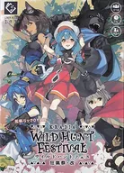 ワイルドハントフェス 新装版