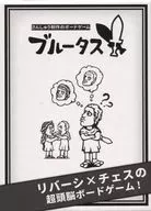 ブルータス