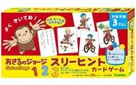 おさるのジョージ スリーヒントカードゲーム
