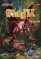 Tunnels&Trolls完全版怪奇之国的爱丽丝T&T冒险・系列9