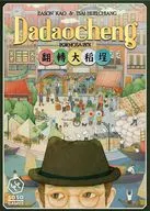 ダーダオチェン, 2nd Edition (Dadaocheng)