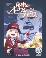 秘密拍卖行