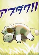 アブダク!!