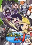 Planet Battle No. 1