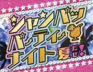 Champagne party night extended ～ Summer! ～