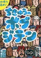 奇久ボブジテン