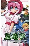 【オリジナル】ルールブック サイコロ・フィクション 五竜亭