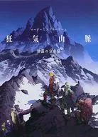 Marder, Mystery, Crazy Mountains, Spinning of Conspiracy