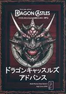 【オリジナル】アドバンスルールブック 汎用ファンタジーRPG ドラゴンキャッスルズ・アドバンス