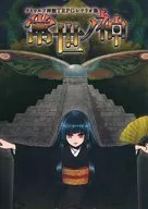 【クトゥルフ】シナリオ集 常世ノ神
