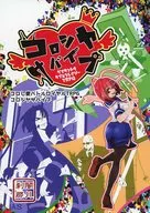 【オリジナル】ルールブック コロし愛バトルロイヤルTRPG コロシヤサバイブ