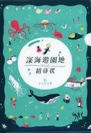 [未開封] 謎解きクリアファイル 深海遊園地からの招待状