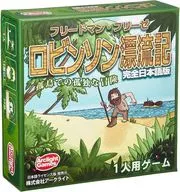 [再販予約] ロビンソン漂流記 完全日本語版
