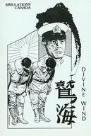 鷲海 (Divine Wind)