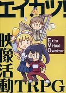 [Original] Rulebook Eikatsu! Video Activity TRPG