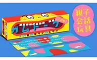 ガムトーク こども