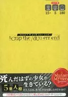 マーダーミステリー sCrap the/dUo err end -スクラップ ザ/デュオ エラー エンド-