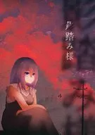 【新クトゥルフ】シリゴミ卓シナリオ 影踏み様