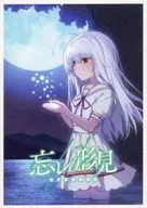 【クトゥルフ】シナリオ 忘レ形見After