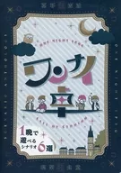 [Cthulhu] Scenario collection Taku ワンナイ