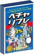 ペチャリブレ ステージバトル編