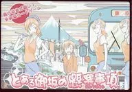 とある御坂の懸案事項