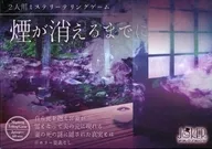 Mystery Mystery para telling juego para dos personas Versión empaquetada antes de que el humo se disipe