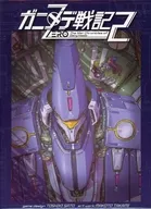 Ganymede War : Zero2