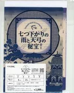 [未開封]七落下的雨水和天弓的秘寶