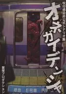 【呪印感染】非公式シナリオ集 オネガイデンシャ