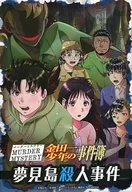Misterio de asesinato, The Kindaichi Case Files, sueños, asesinatos de isla de Mishima.