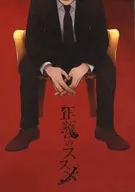 [Cthulhu] Scenario book Recommendation of Justice