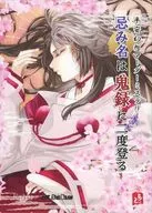 Marder Mystery : My name goes up twice in Oniroku.