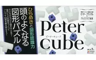 Peter Cube