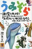 Un juego en el que los animales tratan de interrumpir en el mar, el cielo y la tierra y quieren decir : "¡Basta!"