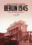 BERLIN 1945 -ベルリン陥落 ヒトラー最期の12ターン-