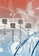 【オリジナル】背中も命も預けるバディTRPG LINKERMATE -リンカーメイト- 追加シナリオ集