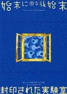 【クトゥルフ6/7版】シナリオ集 始末に困る後始末