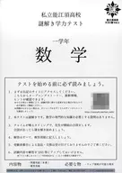 能江須高校テスト謎Vol.1 数学