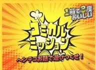 [Accessories missing] comical mission