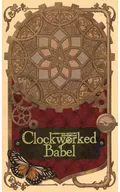 【シノビガミ】リプレイ＆シナリオ Clockworked/Babel