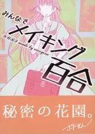 Hacer Yuri con todos