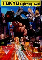 【トーキョー・ナイトメア】キャンペーンシナリオ トーキョーライトニングデュエル