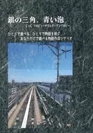 【库图鲁】SOLO日志记录·选集银三角，蓝色泡泡
