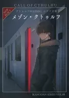 [Cthulhu 6/7] IKANODAN Series Vol. 08 Maison Cthulhu