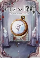 Alice's Clock IN WONDER GATE