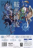 シノビガミ Scenario File 02 Kurama Shinryū